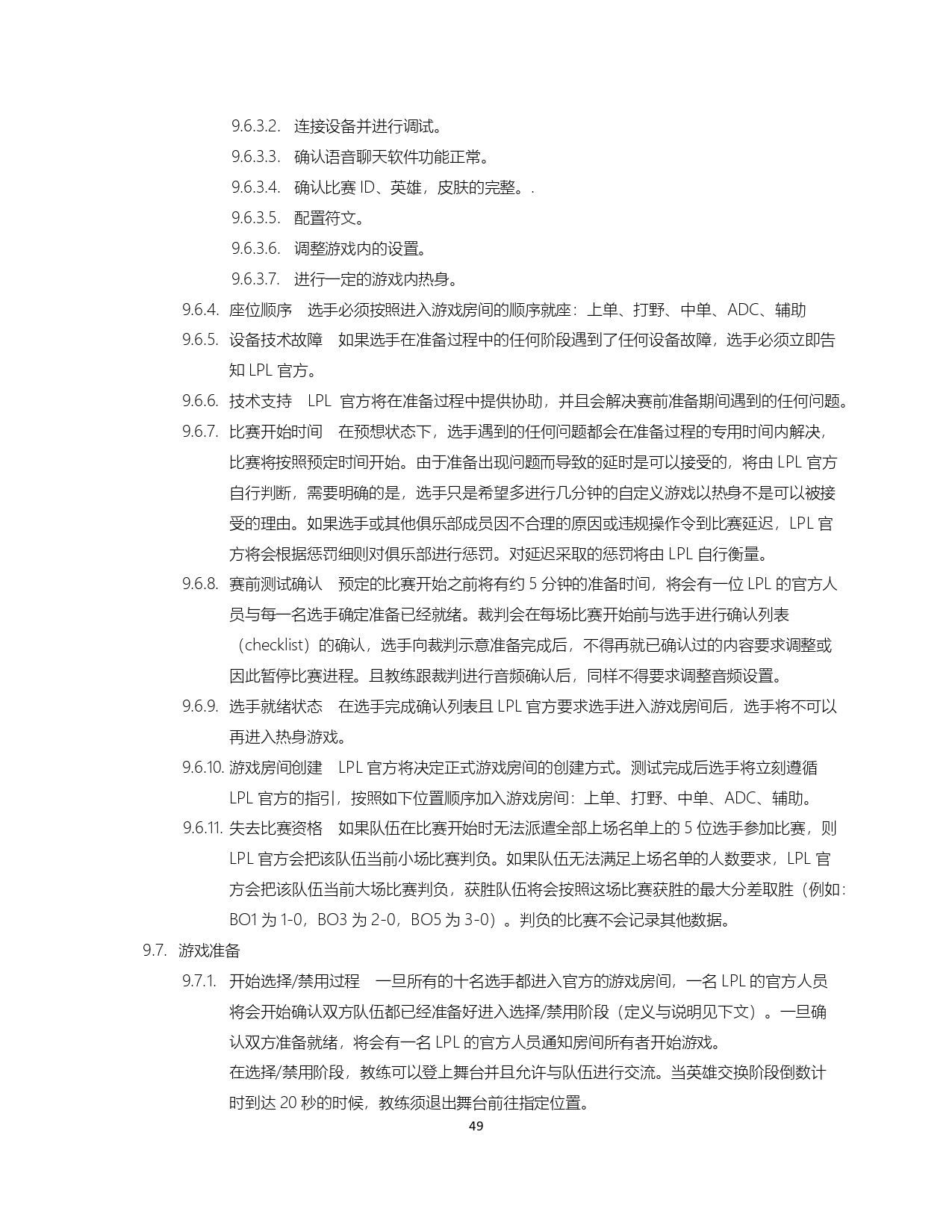 LOL赛事裁判:如何保证比赛的公平公正 LOL赛事裁判:如何保证比赛的公平公正