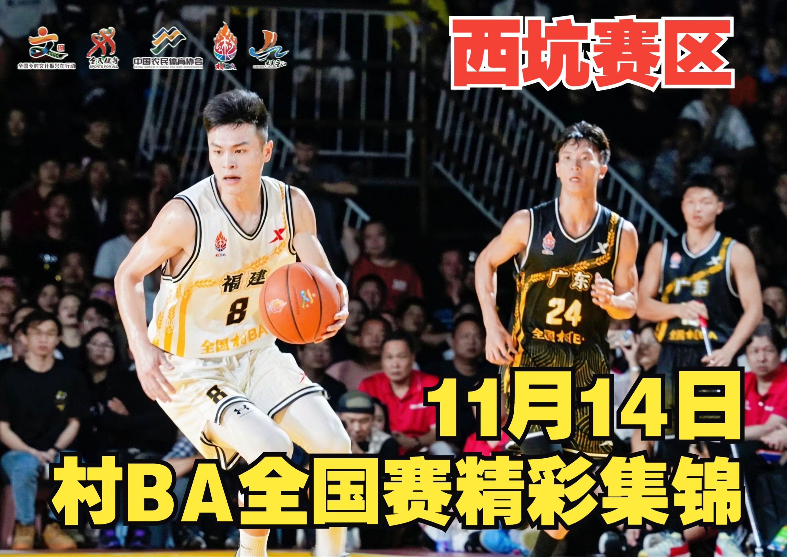 青少年篮球传承计划在农村地区全面推广